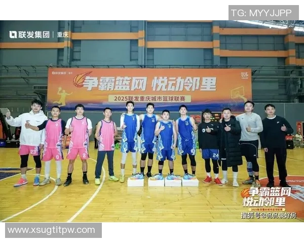 联发重庆城市篮球联赛盛大开幕吸引众多篮球爱好者参与热情互动